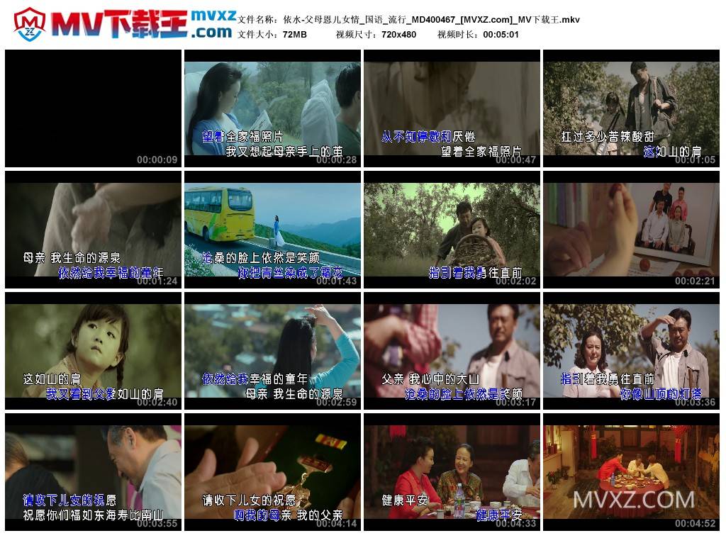 依水-父母恩儿女情_国语_流行_MD400467